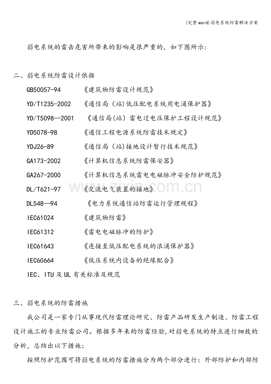 弱电系统防雷解决方案.doc_第3页