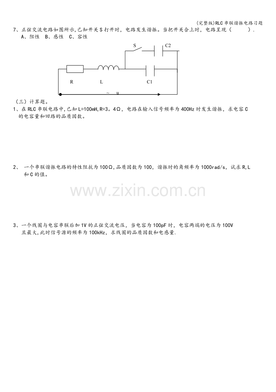 RLC串联谐振电路习题.doc_第2页