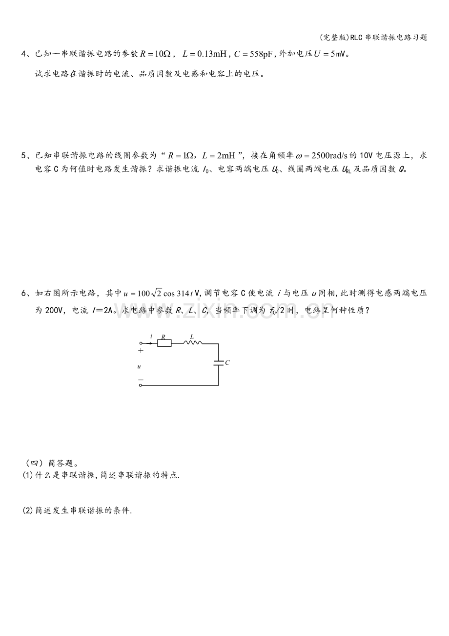 RLC串联谐振电路习题.doc_第3页