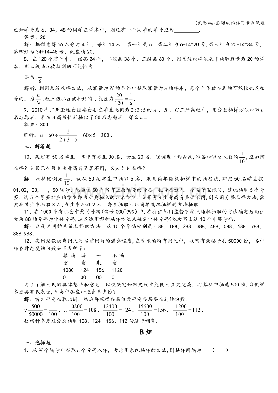 随机抽样同步测试题.doc_第2页