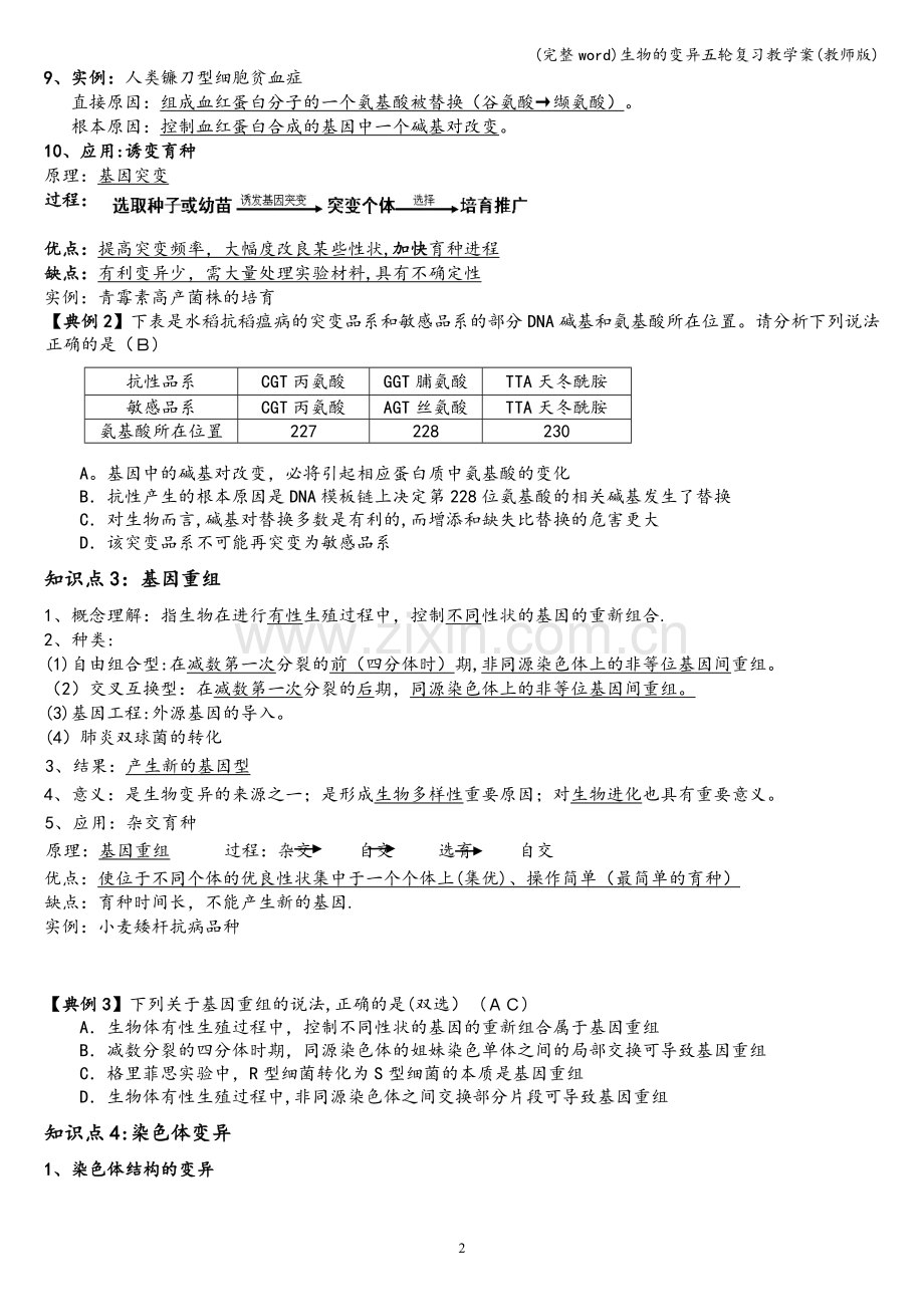 生物的变异五轮复习教学案(教师版).doc_第2页