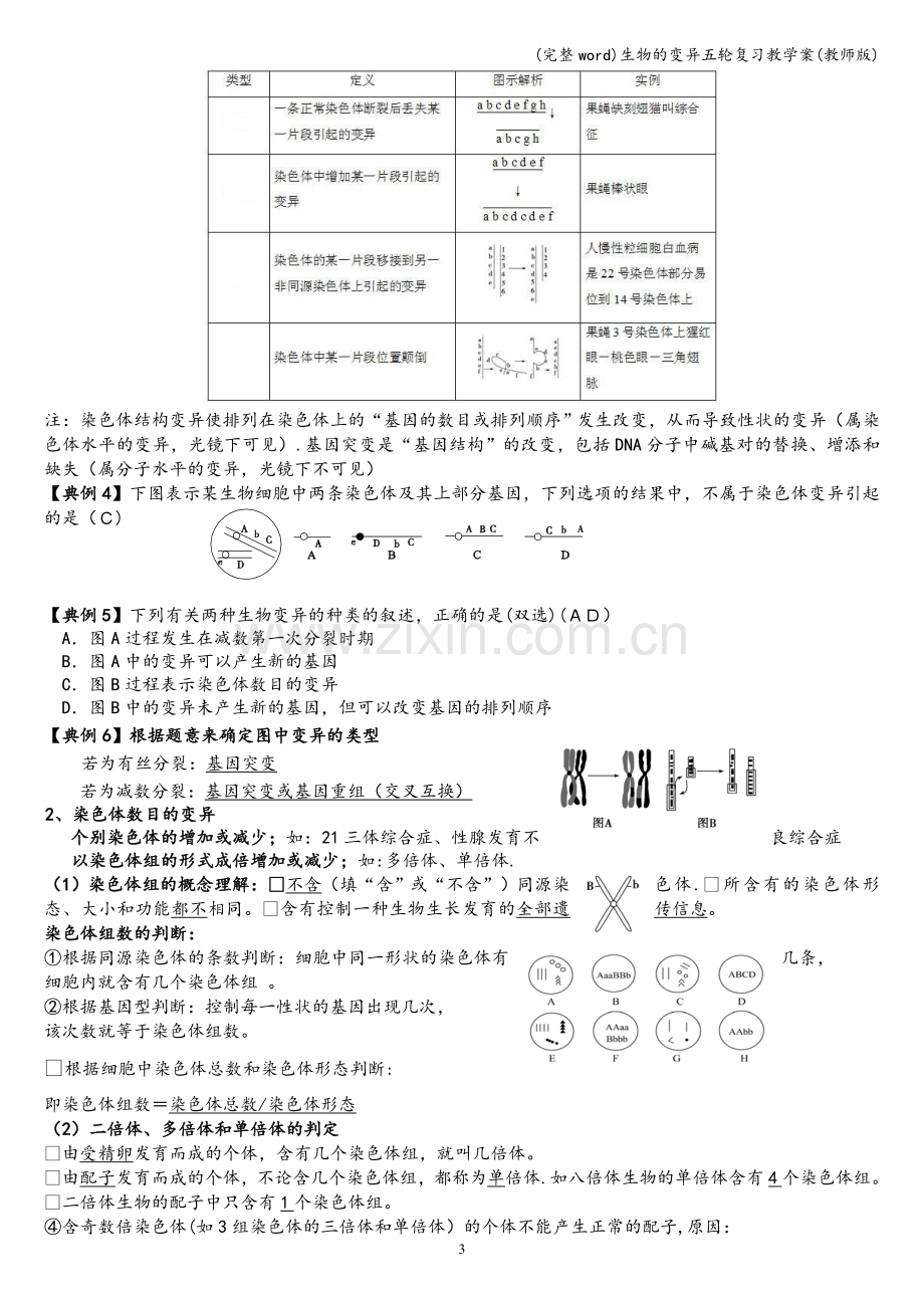 生物的变异五轮复习教学案(教师版).doc_第3页