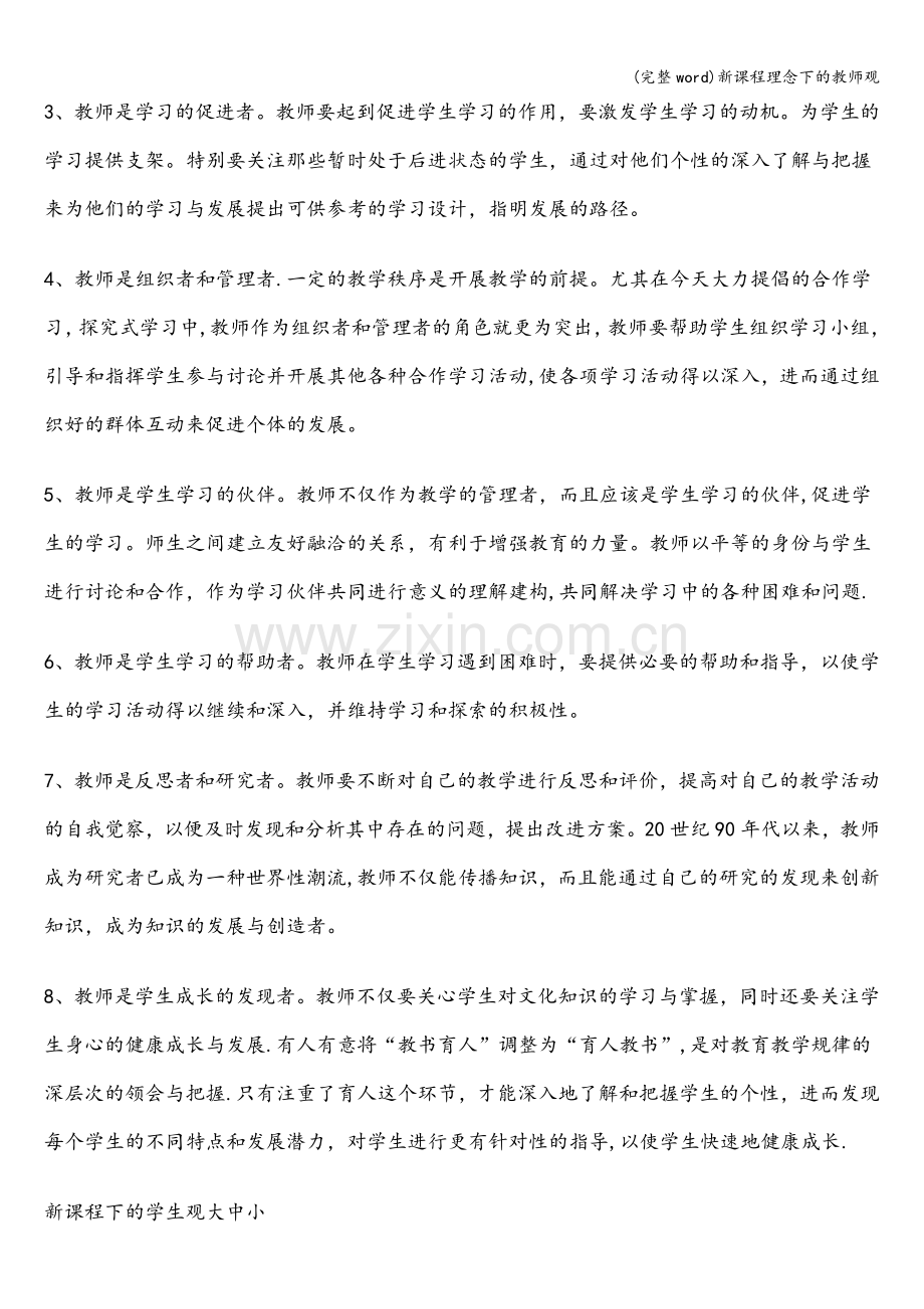 新课程理念下的教师观.doc_第2页