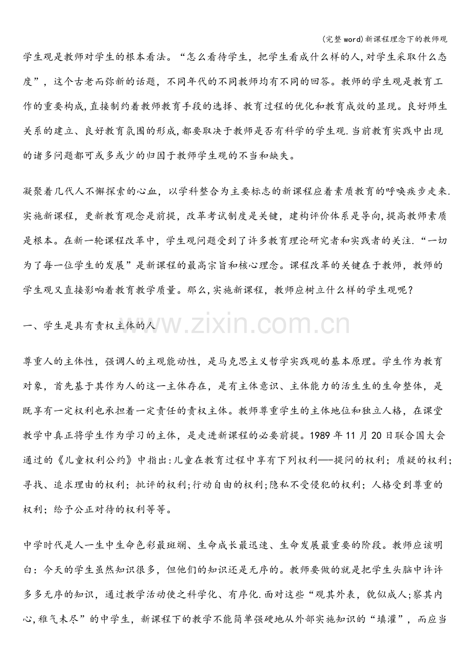 新课程理念下的教师观.doc_第3页