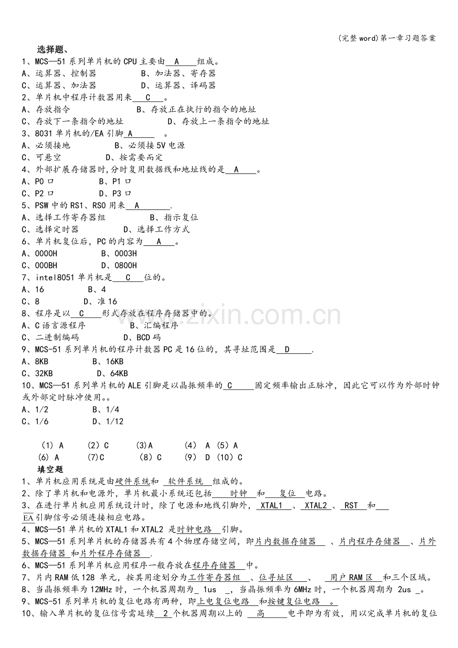 第一章习题答案.doc_第1页