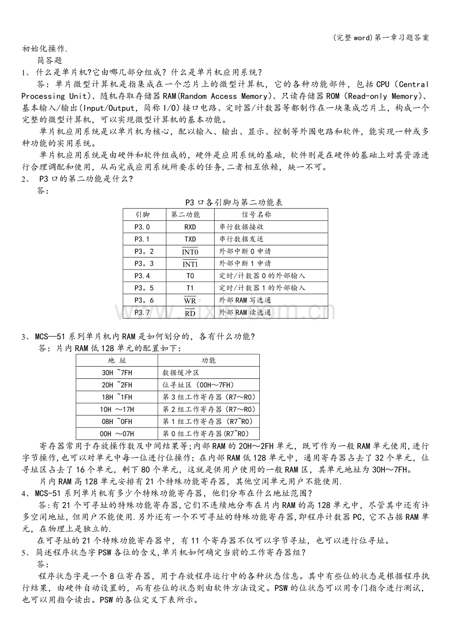 第一章习题答案.doc_第2页