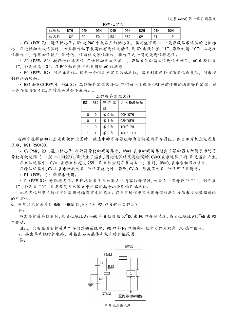 第一章习题答案.doc_第3页