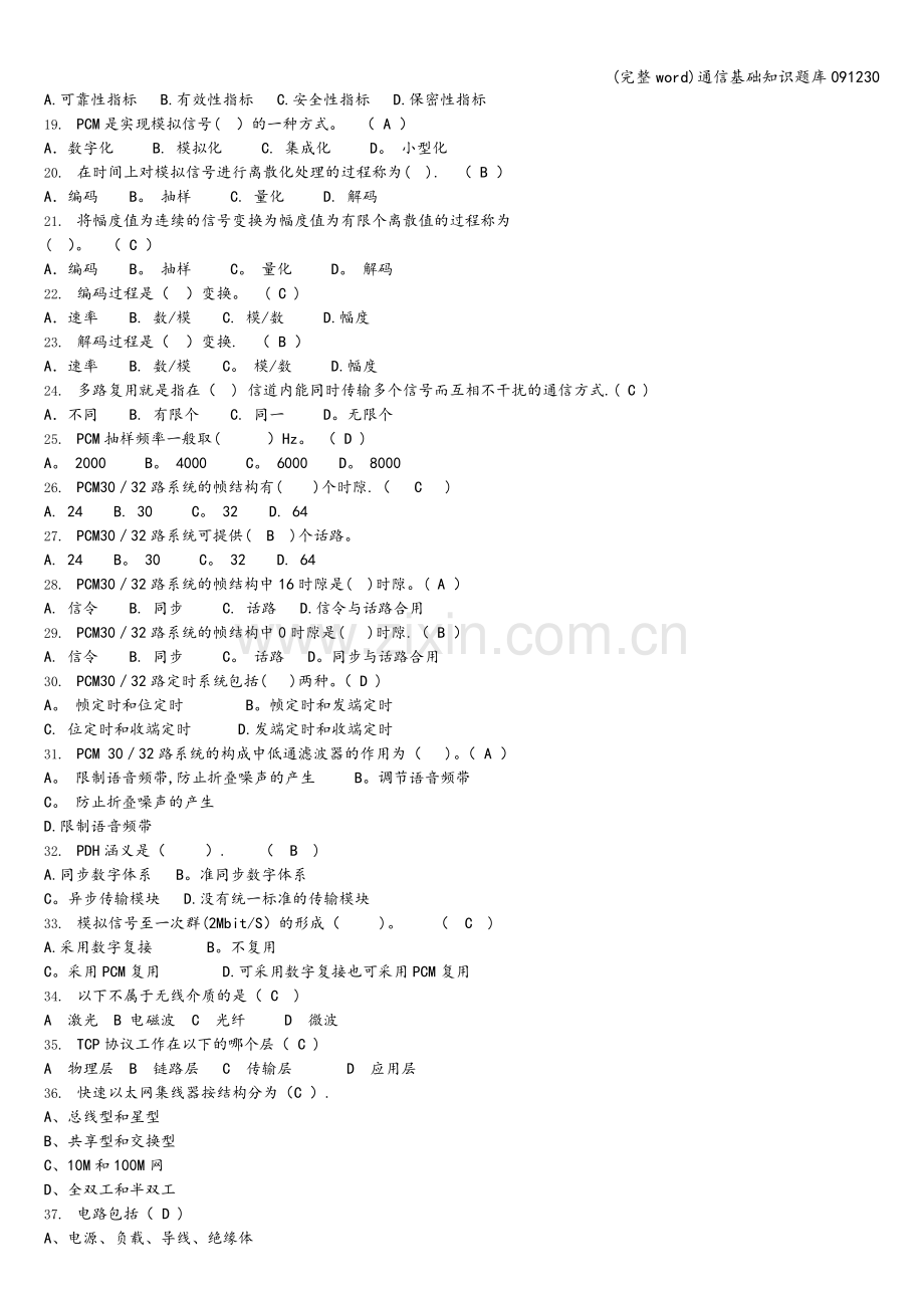 通信基础知识题库091230.doc_第2页