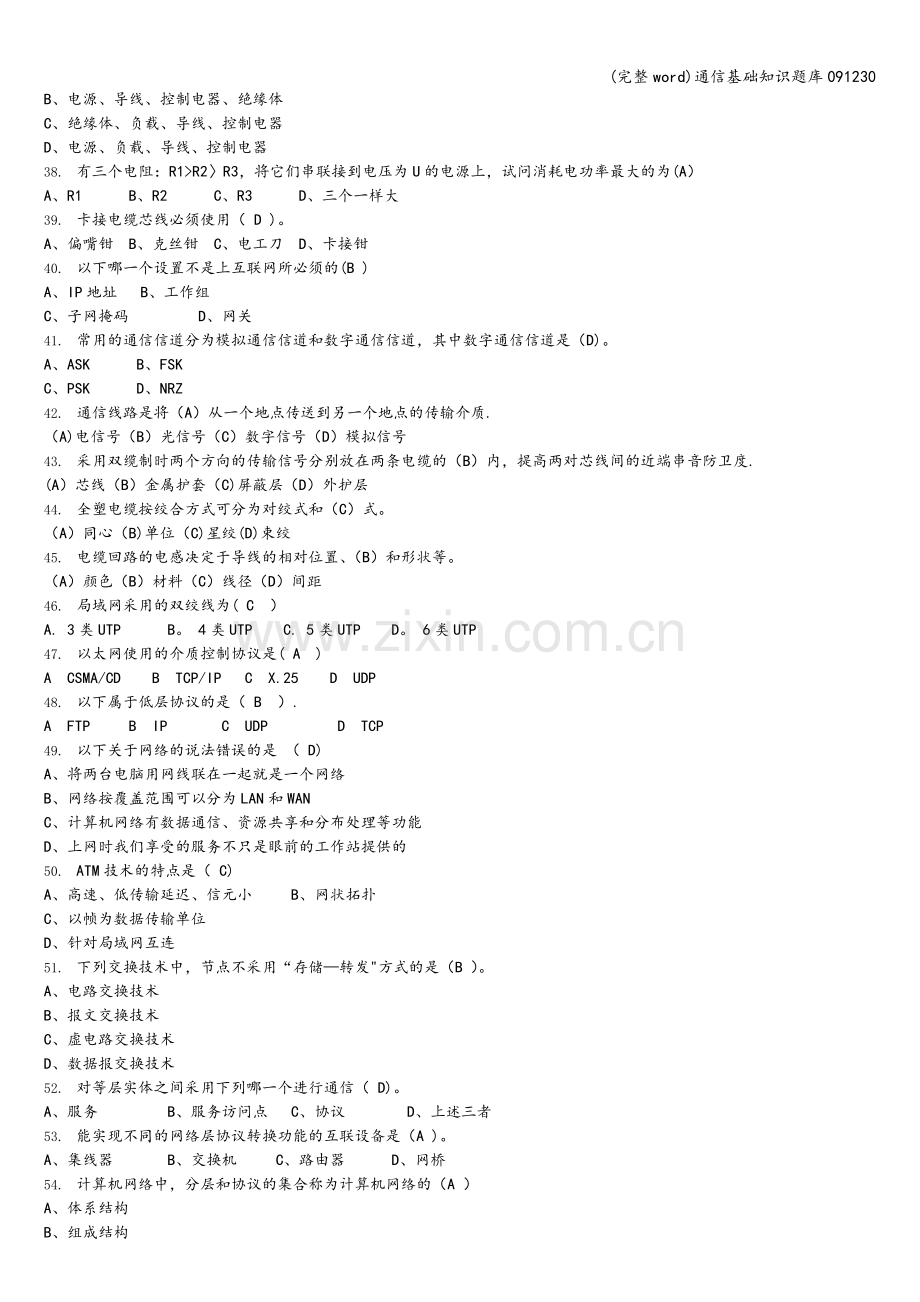 通信基础知识题库091230.doc_第3页