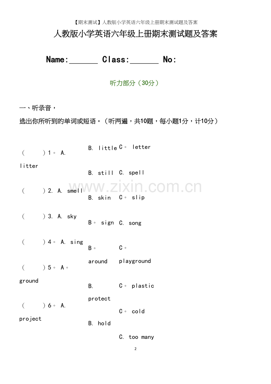 【期末测试】人教版小学英语六年级上册期末测试题及答案.docx_第2页