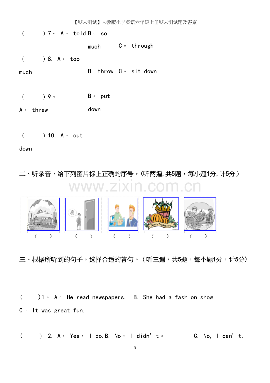 【期末测试】人教版小学英语六年级上册期末测试题及答案.docx_第3页