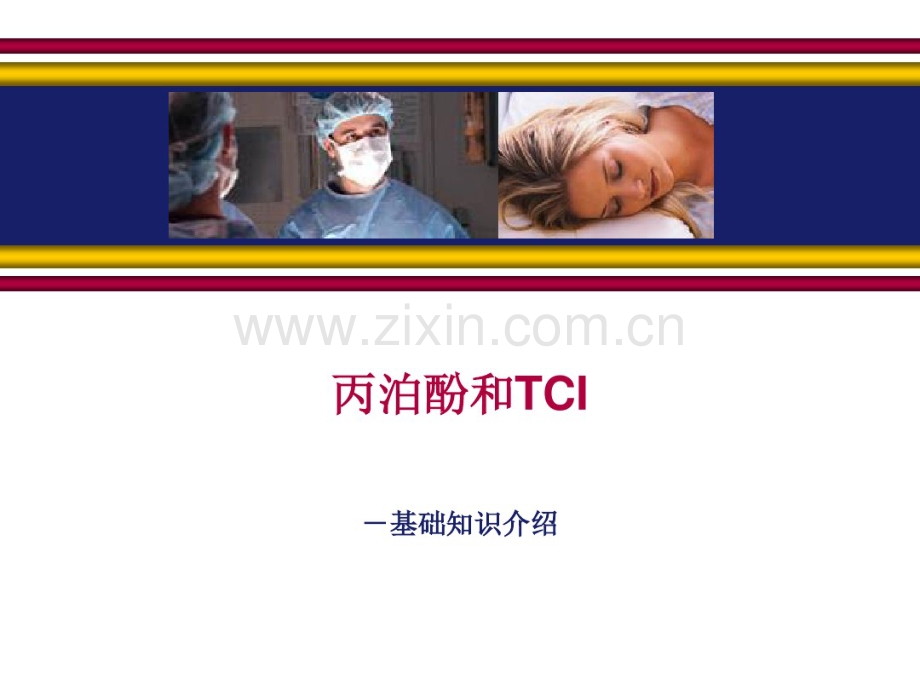 TCI基础知识-(2).pdf_第1页