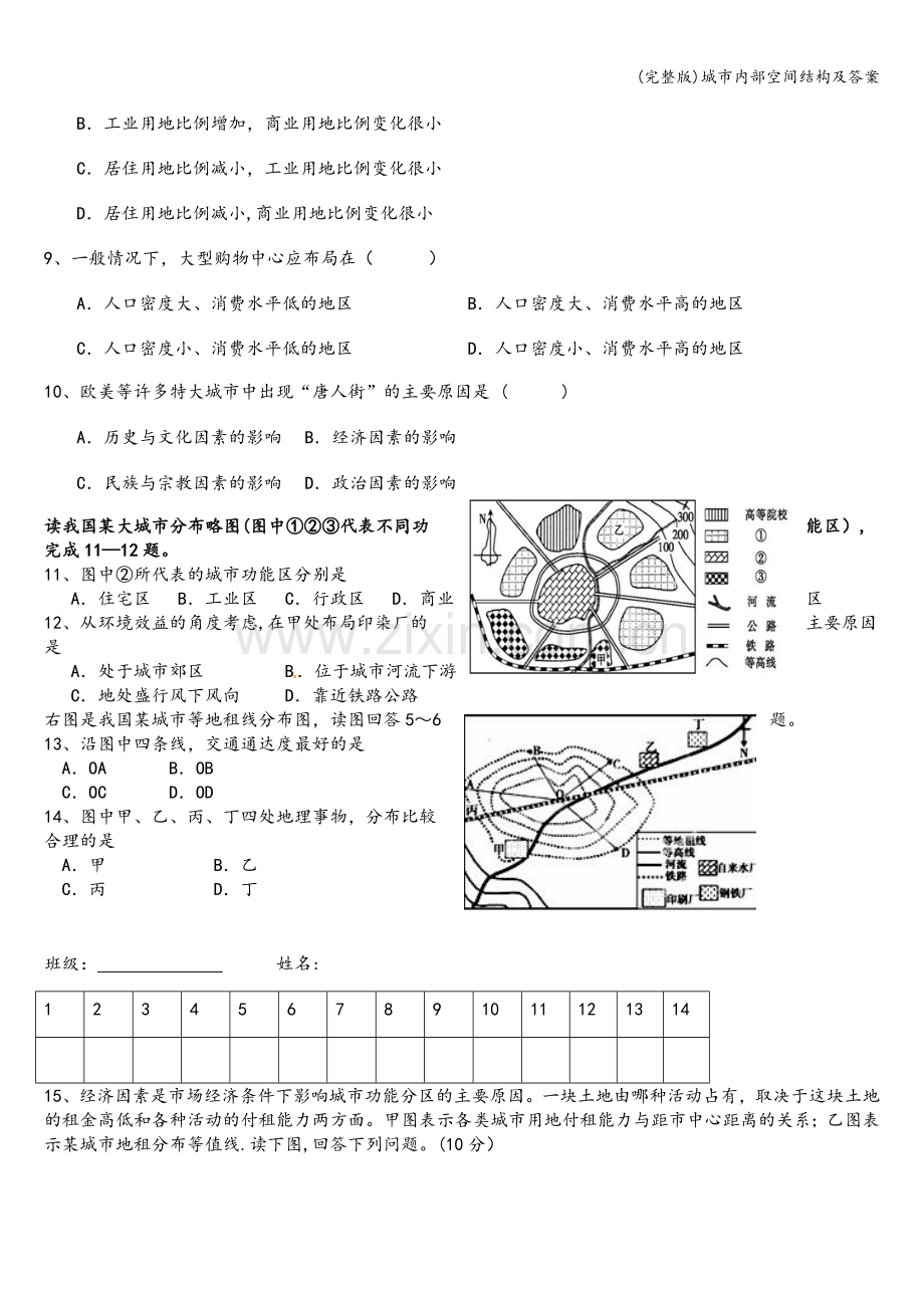 城市内部空间结构及答案.doc_第2页