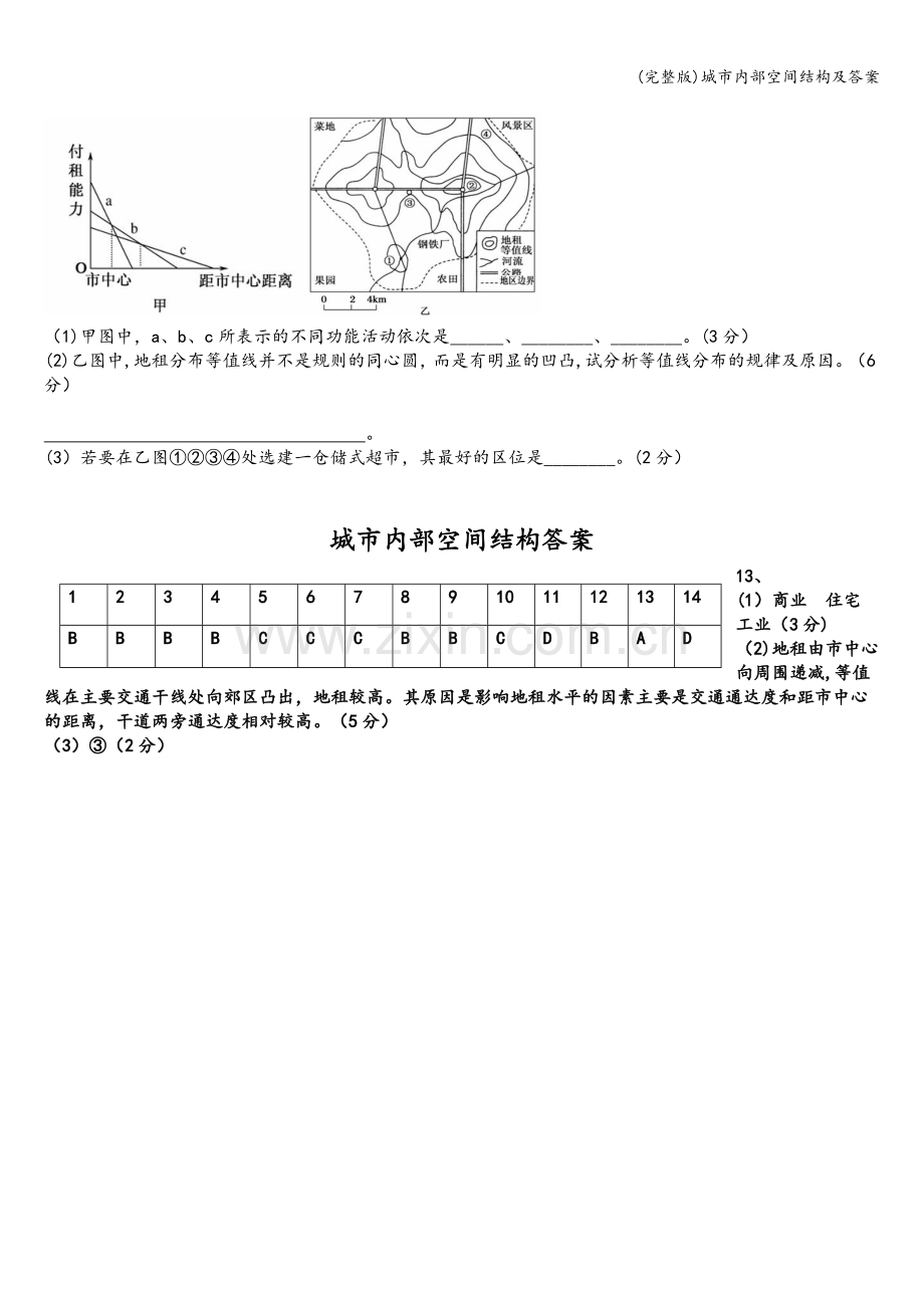 城市内部空间结构及答案.doc_第3页