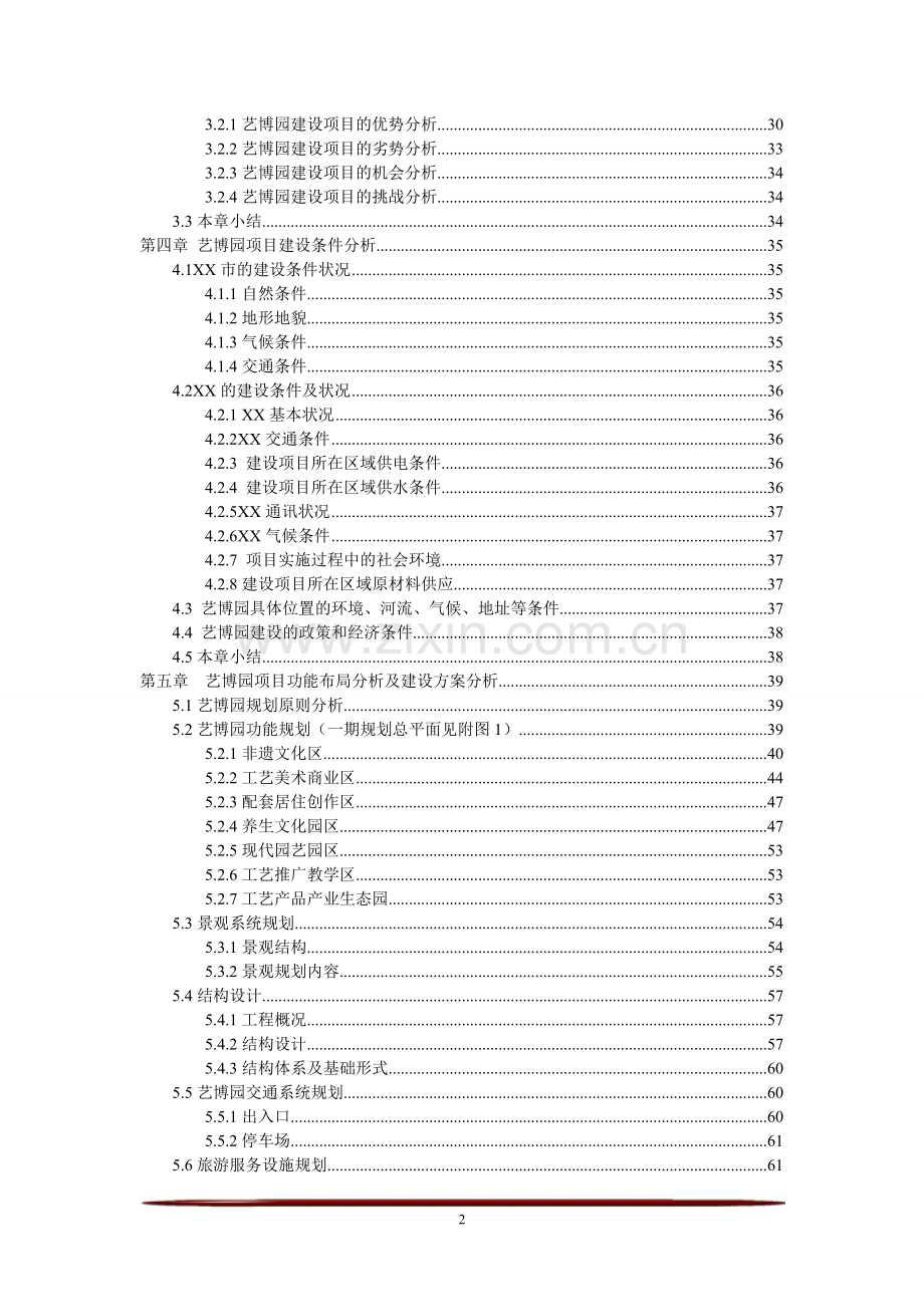 博览园建设项目可行性研究报告.doc_第2页