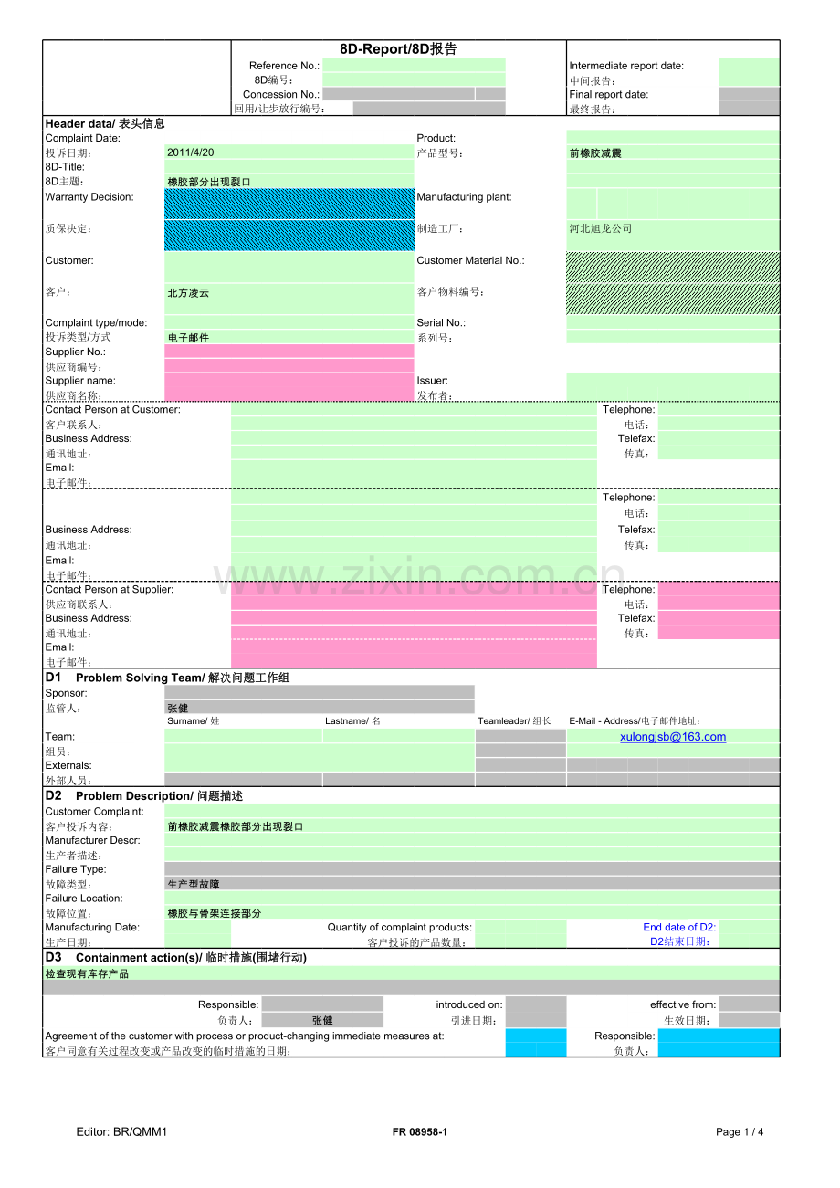 8D-Report-中英文对照模板.xls_第1页