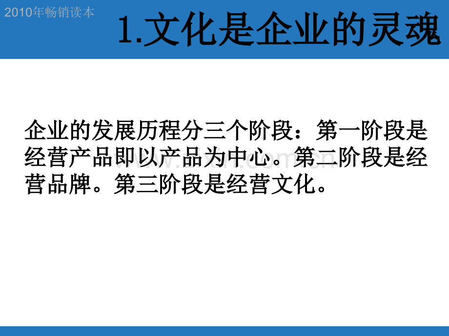 企业经营管理优秀实践案例：阿里巴巴的企业文化.ppt_第2页