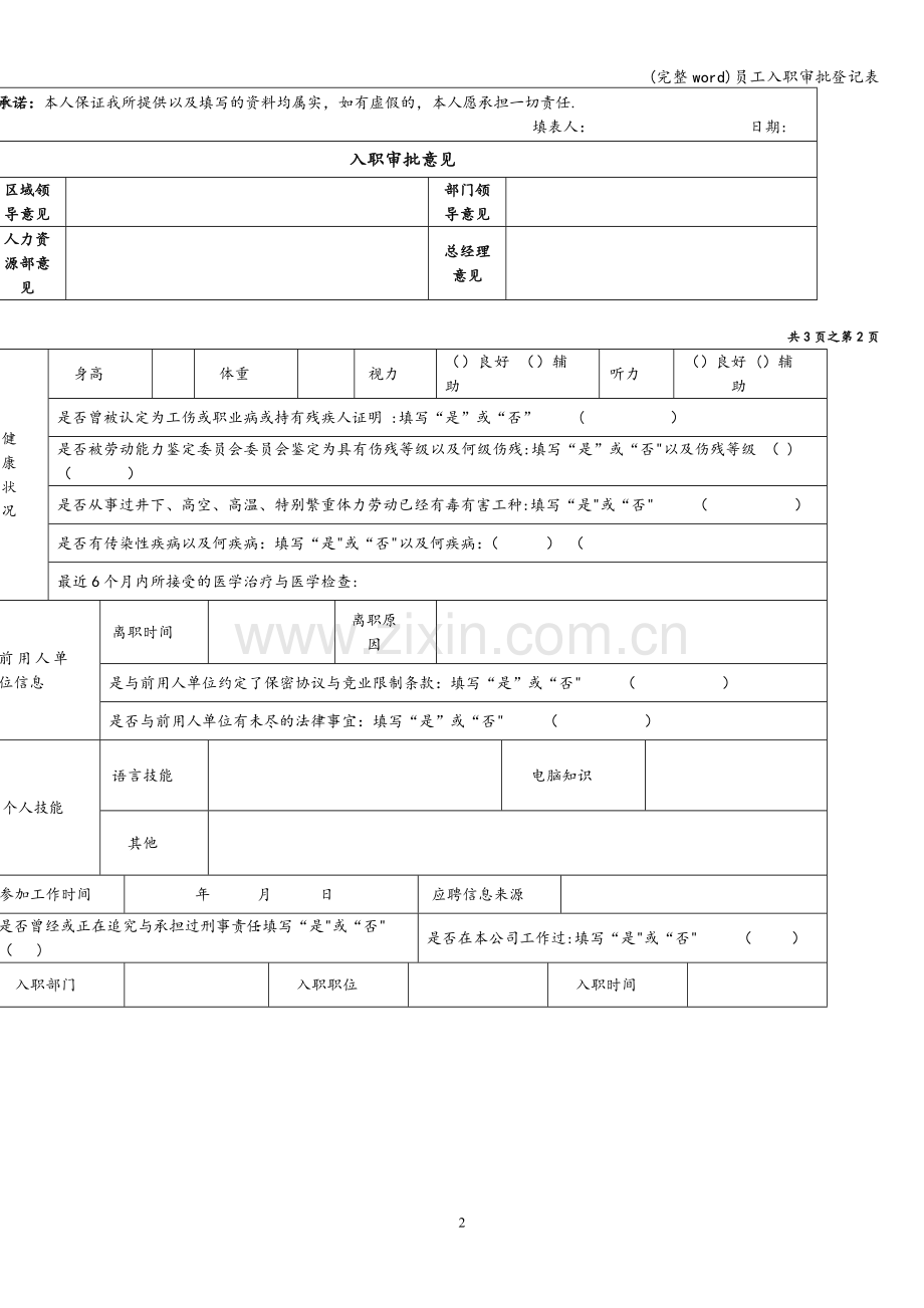 员工入职审批登记表.doc_第2页