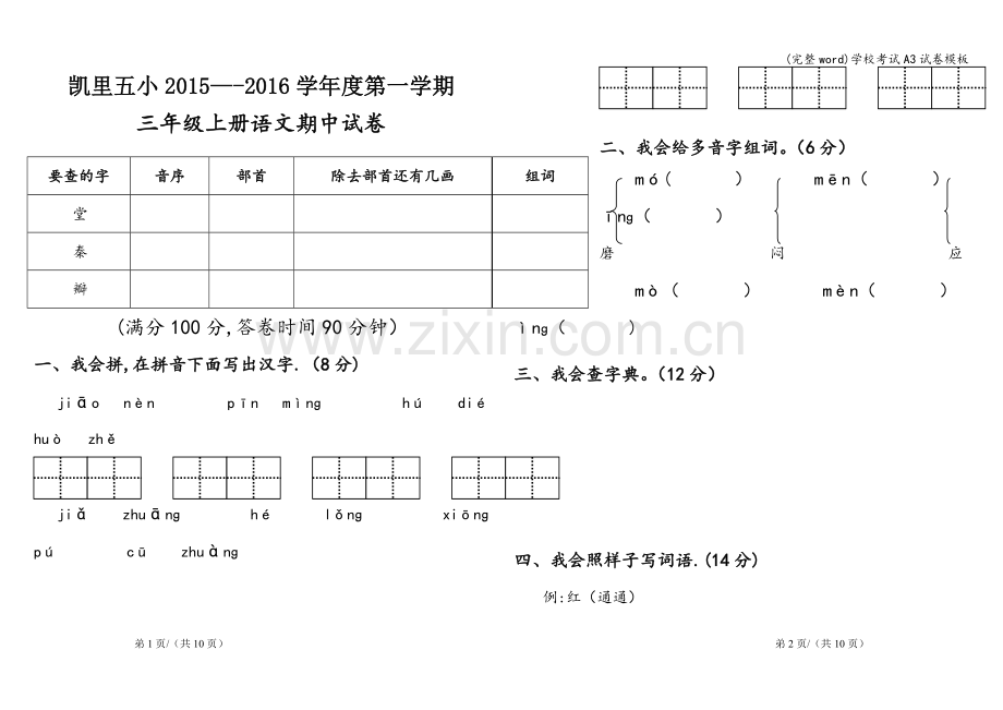 学校考试A3试卷模板.doc_第1页