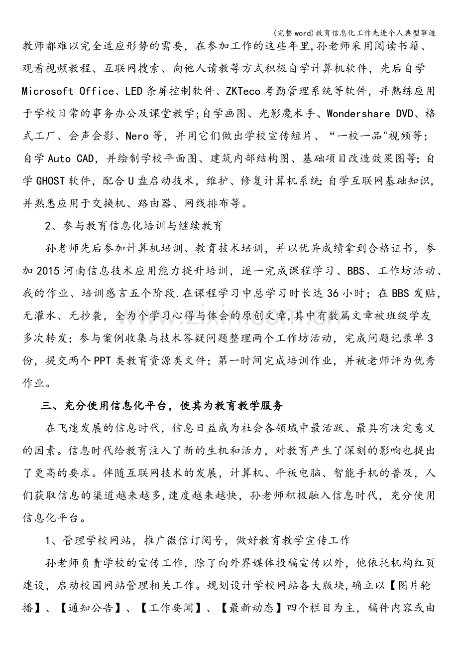 教育信息化工作先进个人典型事迹.doc_第2页