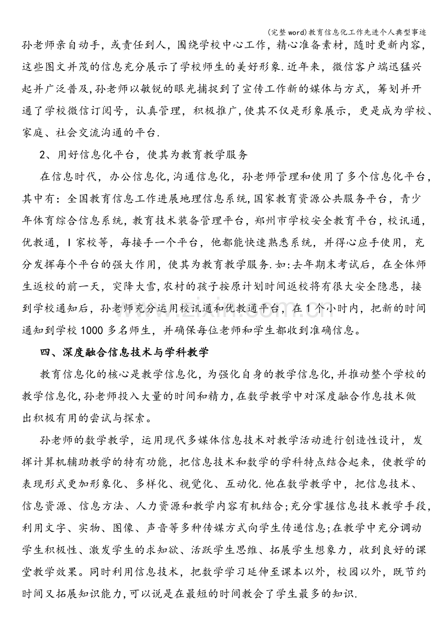 教育信息化工作先进个人典型事迹.doc_第3页