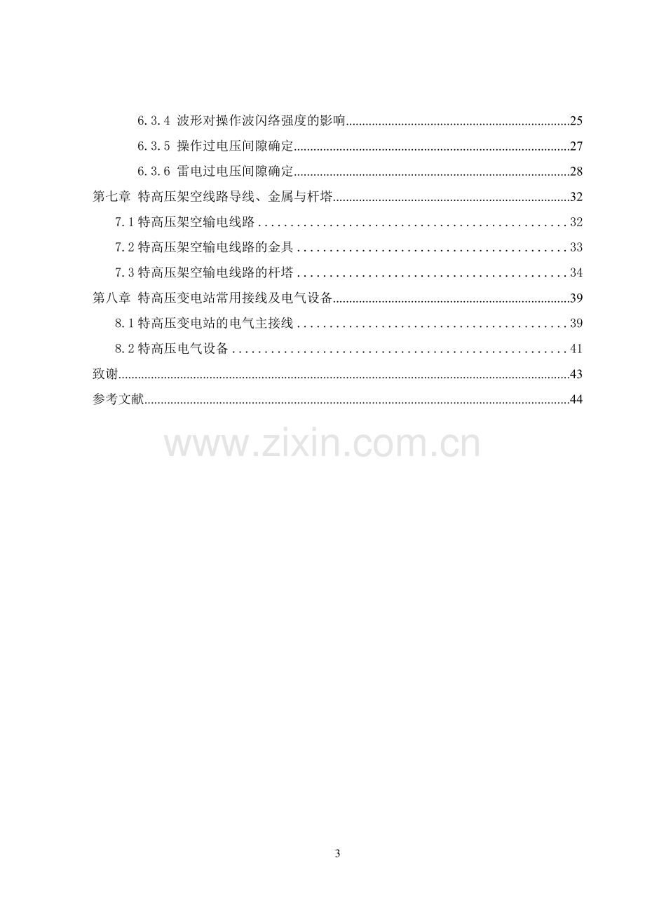 本科毕业论文---我国高压电网浅说.doc_第3页