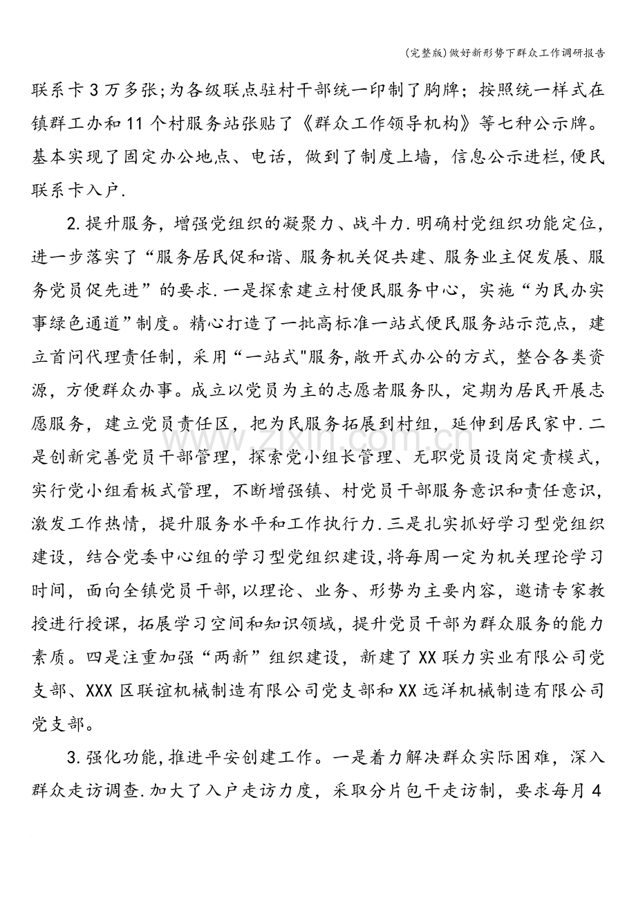 做好新形势下群众工作调研报告.doc_第2页