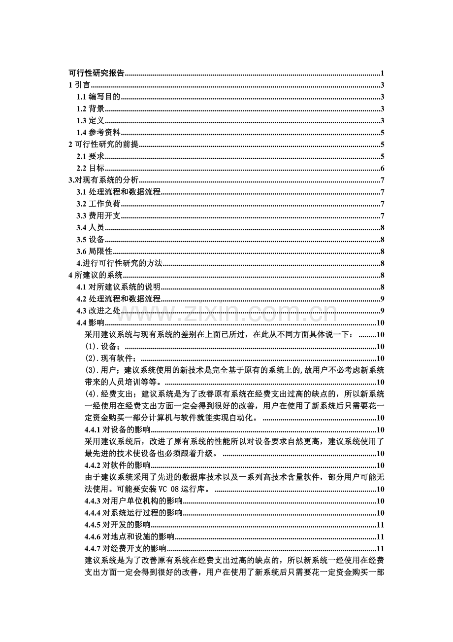 网络聊天室建设投资可行性研究报告.doc_第2页