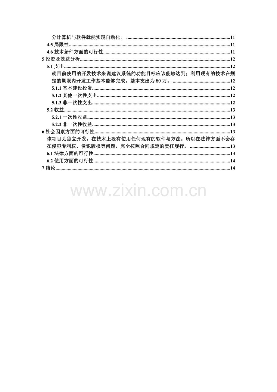 网络聊天室建设投资可行性研究报告.doc_第3页