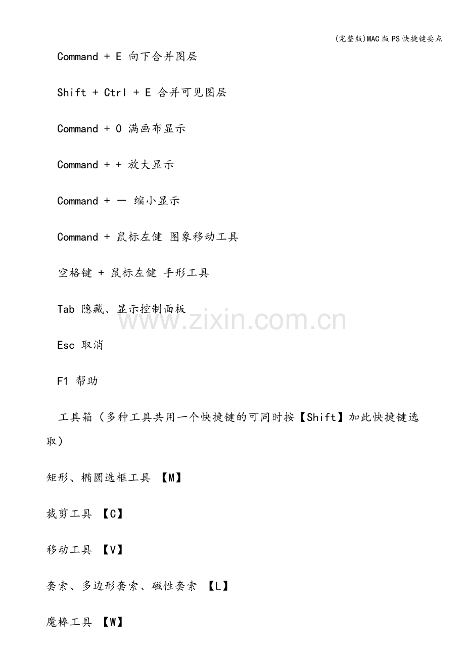 MAC版PS快捷键要点.doc_第2页