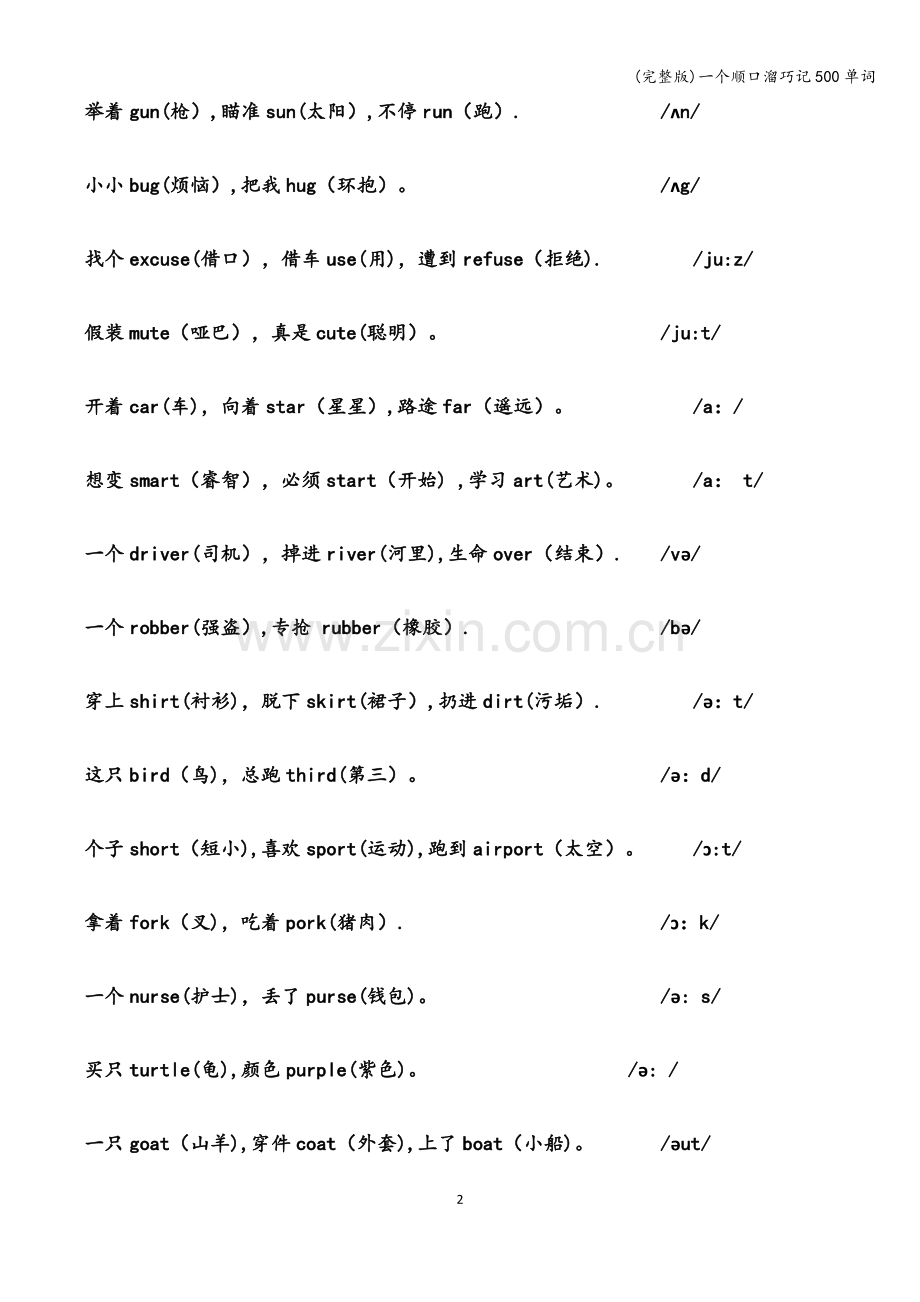 一个顺口溜巧记500单词.doc_第2页