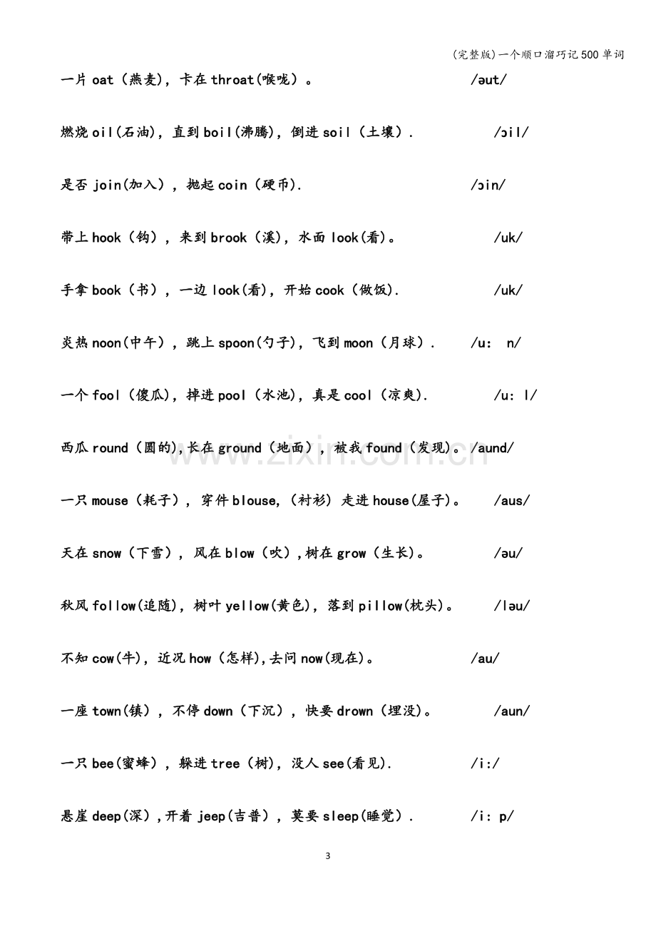 一个顺口溜巧记500单词.doc_第3页