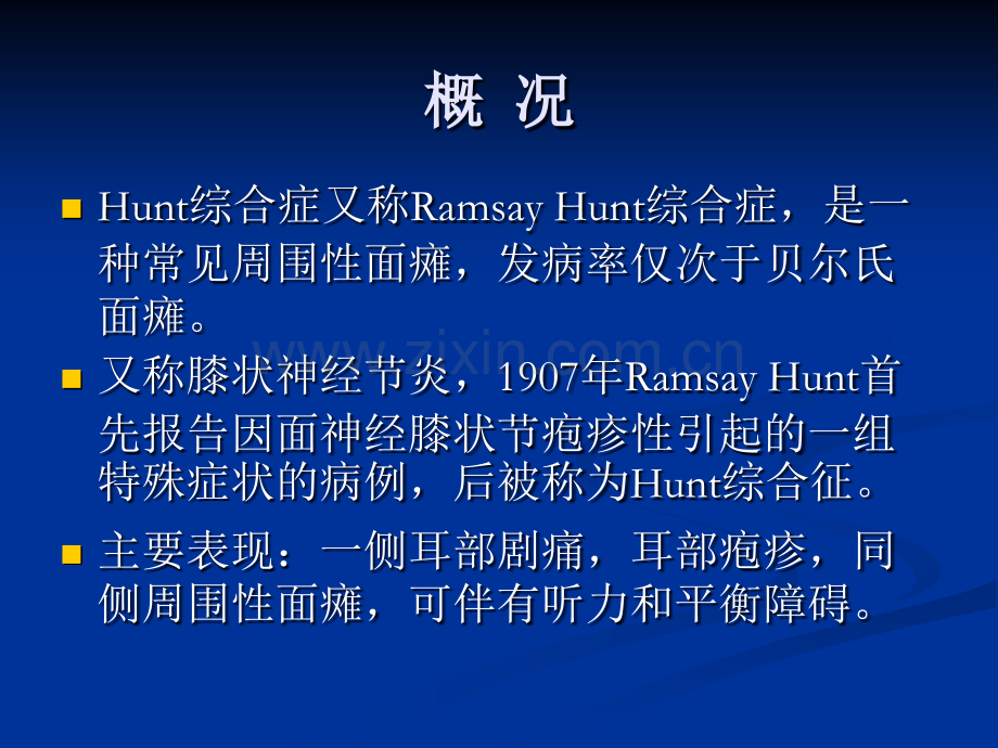 Hunt综合症.ppt_第2页