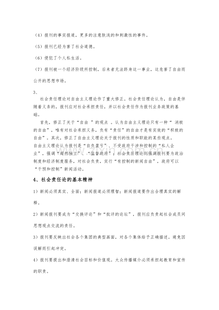 新闻理论.doc_第3页