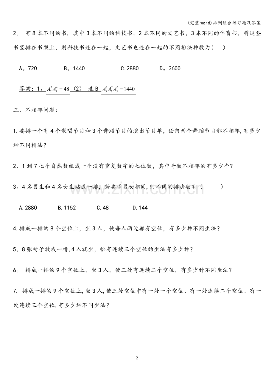 排列组合练习题及答案.doc_第2页