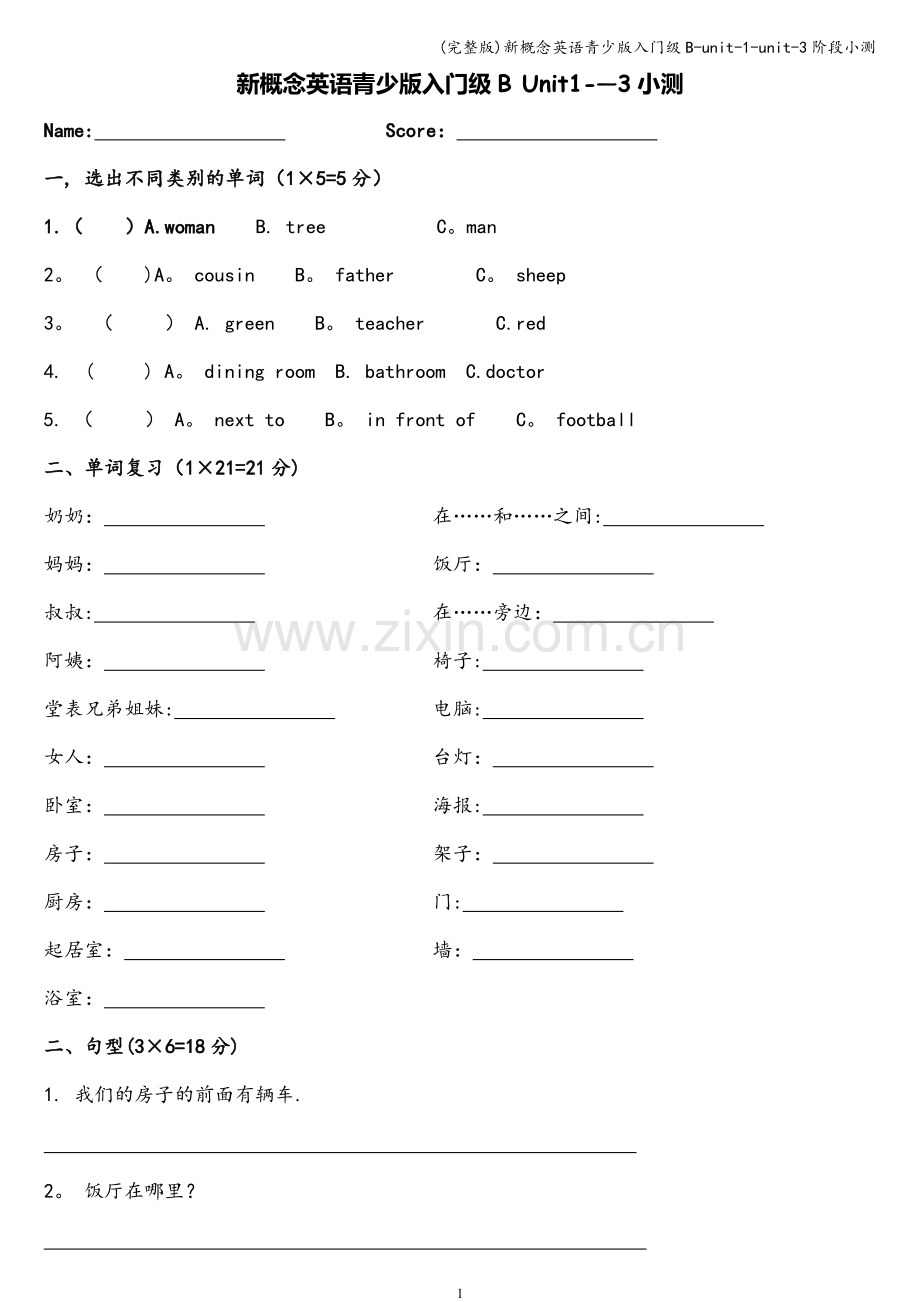 新概念英语青少版入门级B-unit-1-unit-3阶段小测.doc_第1页