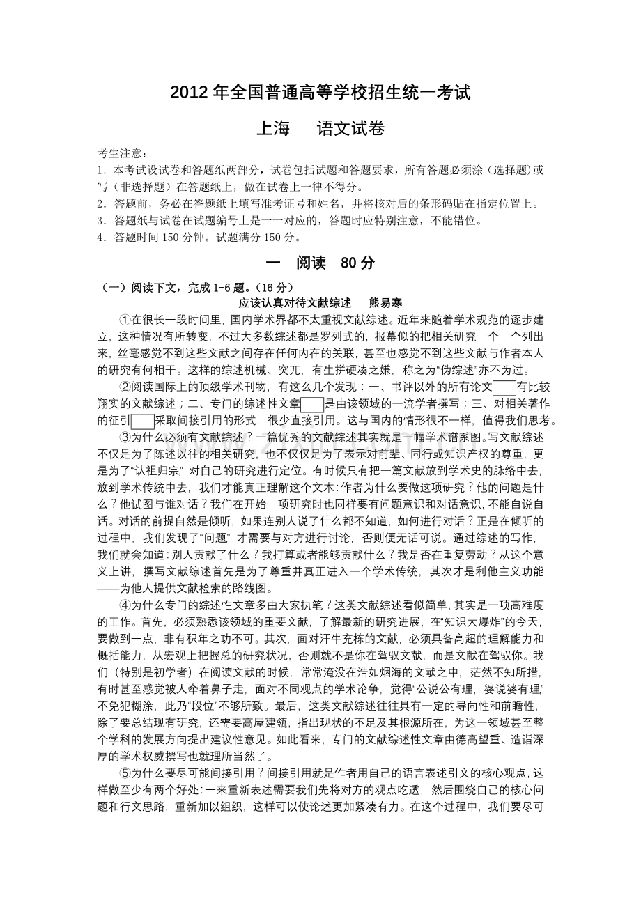 2012上海高考语文试卷及答案文字版.doc_第1页