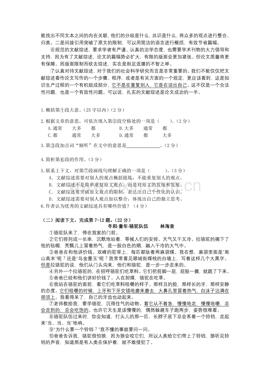 2012上海高考语文试卷及答案文字版.doc_第2页