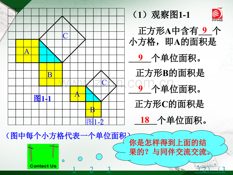 周三公开课3.1勾股定理(1)课件.ppt_第3页