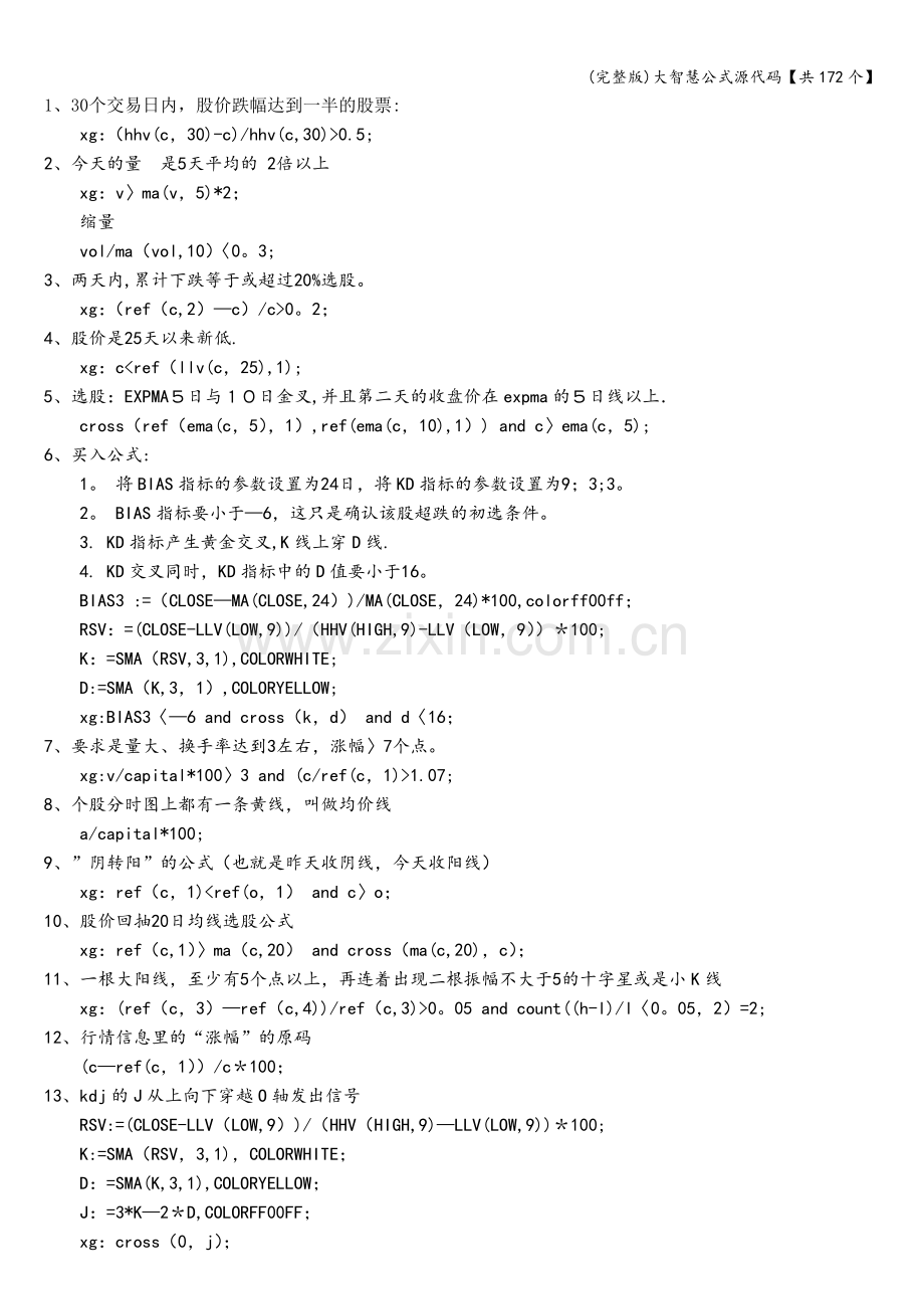 大智慧公式源代码【共172个】.doc_第1页