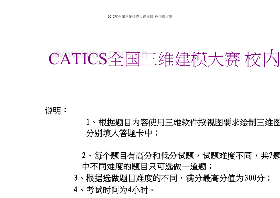 年全国三维建模大赛试题-校内选拔赛.docx_第2页