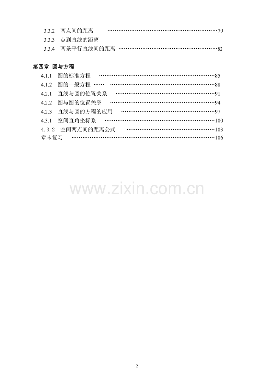 新课标高中数学必修二导学案.doc_第2页