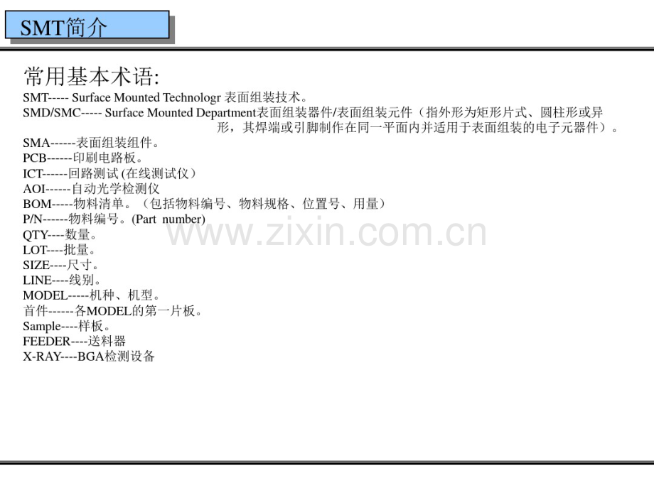 SMT培训教材精讲.pdf_第2页