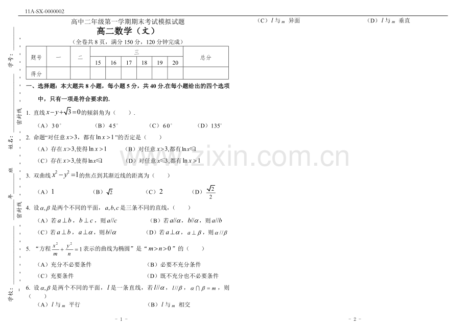 人教版高二数学上册期末考试文科数学模拟试卷(附答案).doc_第1页