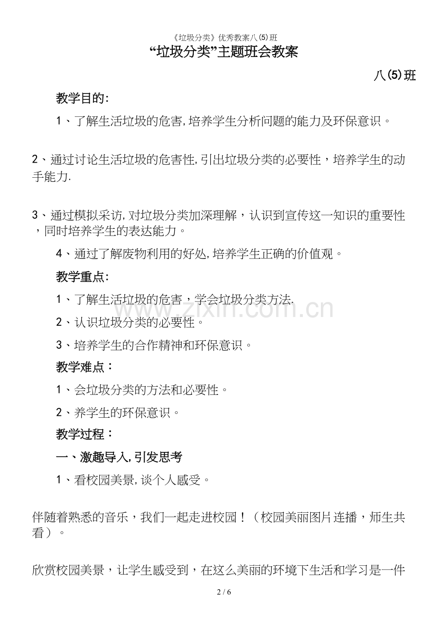 《垃圾分类》优秀教案八(5)班.docx_第2页