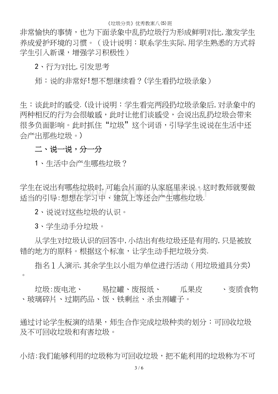 《垃圾分类》优秀教案八(5)班.docx_第3页