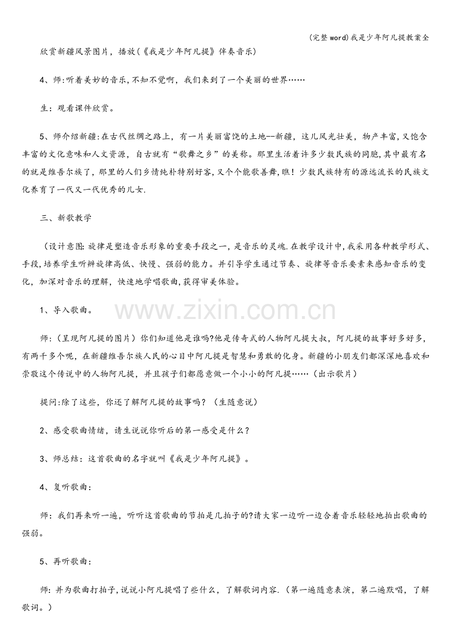 我是少年阿凡提教案全.doc_第2页