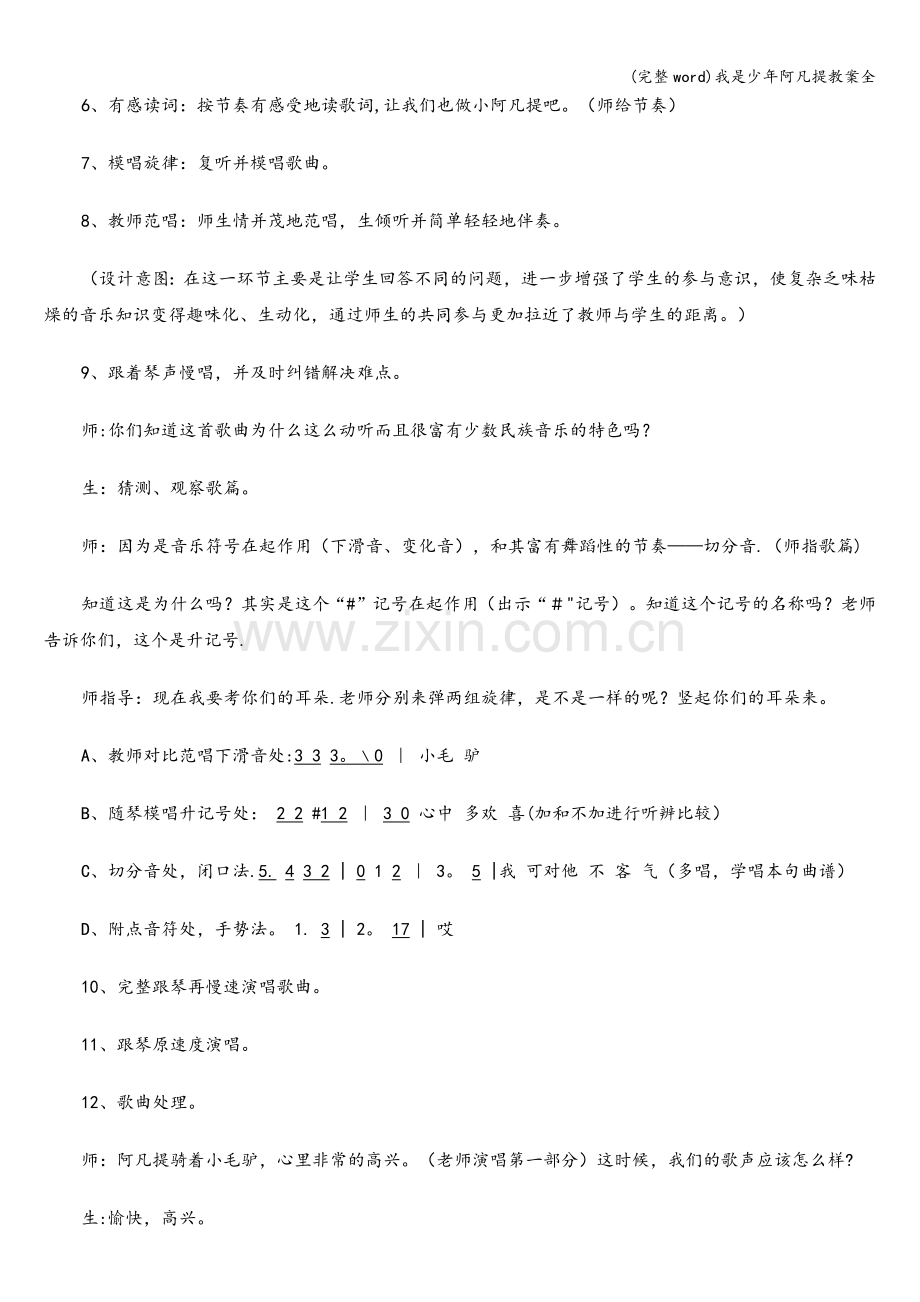 我是少年阿凡提教案全.doc_第3页