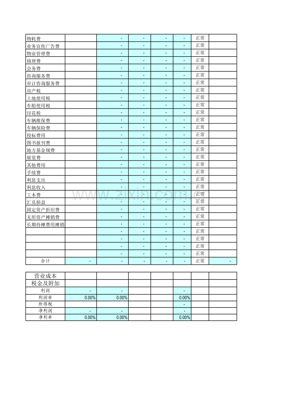 2018预算执行及控制表-模版.xls_第3页