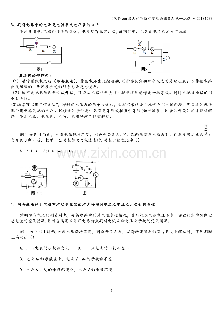 怎样判断电流表的测量对象--试题---20131022.doc_第2页